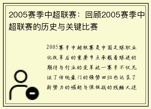 2005赛季中超联赛：回顾2005赛季中超联赛的历史与关键比赛