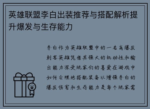 英雄联盟李白出装推荐与搭配解析提升爆发与生存能力
