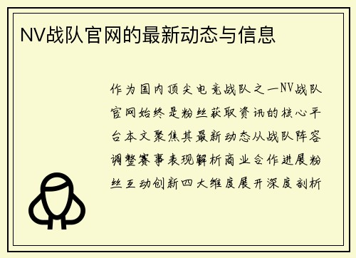 NV战队官网的最新动态与信息