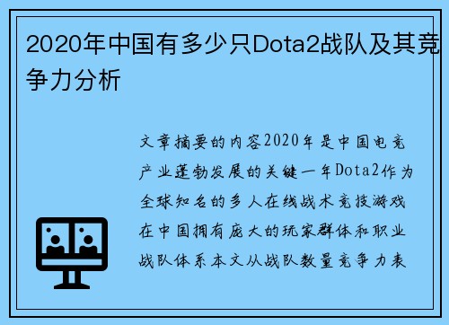 2020年中国有多少只Dota2战队及其竞争力分析