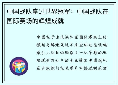 中国战队拿过世界冠军：中国战队在国际赛场的辉煌成就