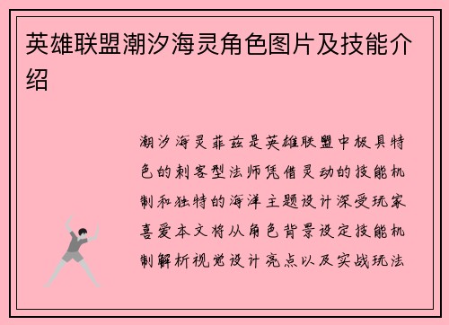 英雄联盟潮汐海灵角色图片及技能介绍