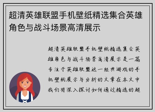 超清英雄联盟手机壁纸精选集合英雄角色与战斗场景高清展示